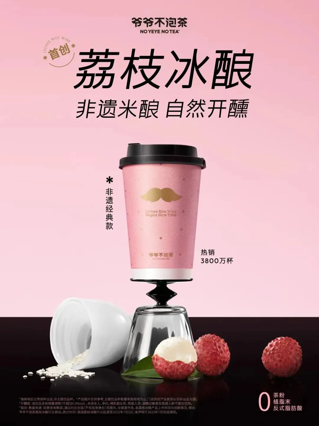 荔枝冰酿