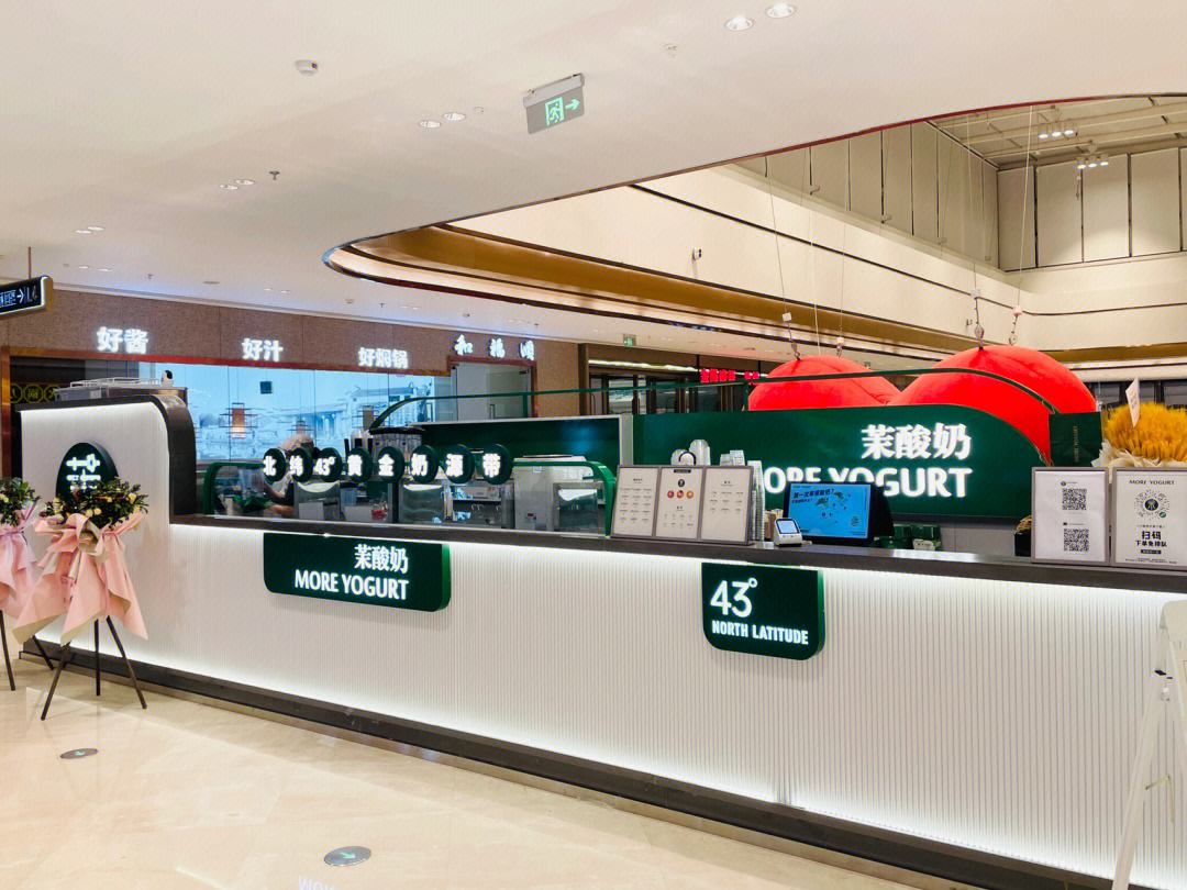 茉酸奶 门店实拍