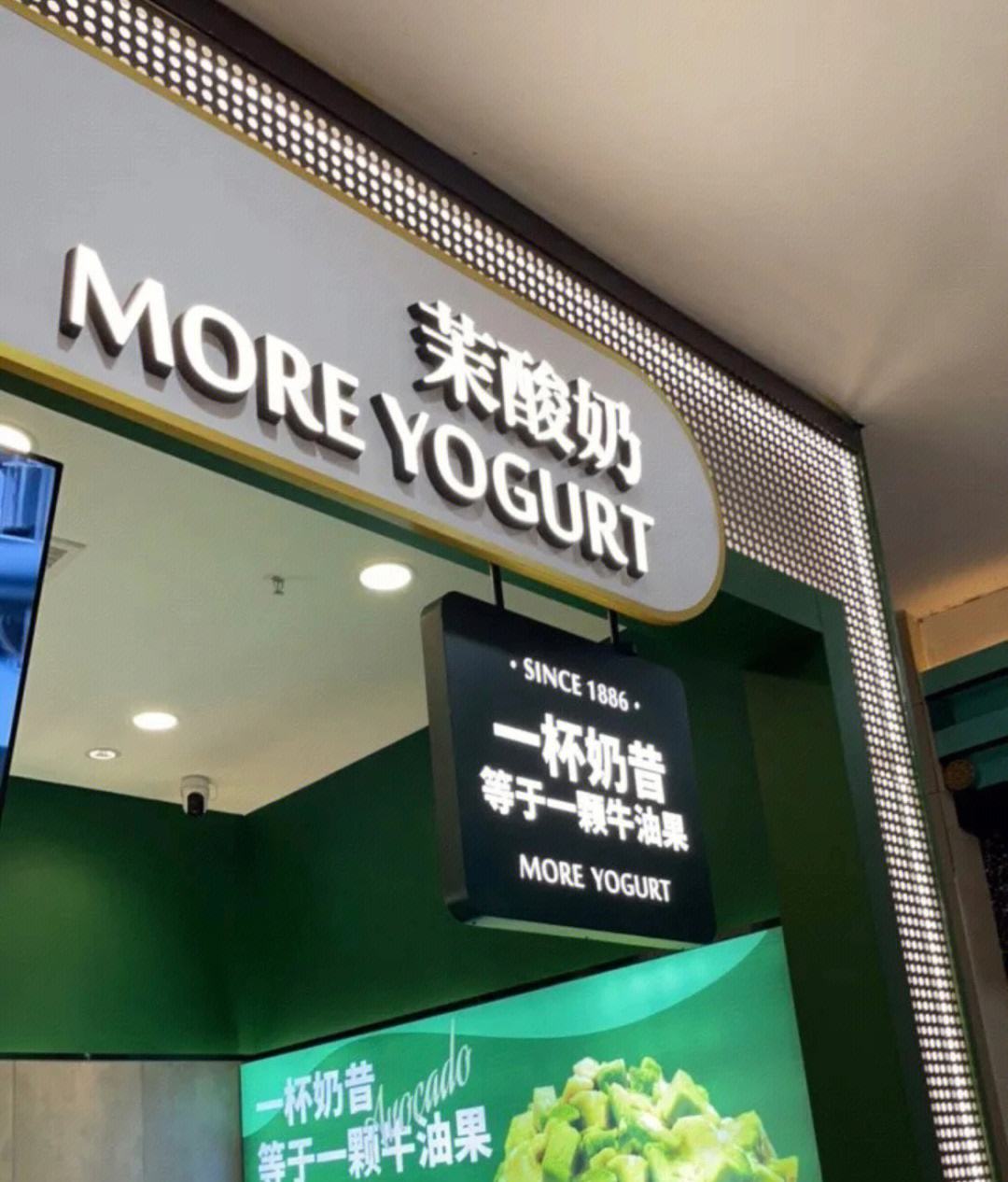茉酸奶 门店实拍