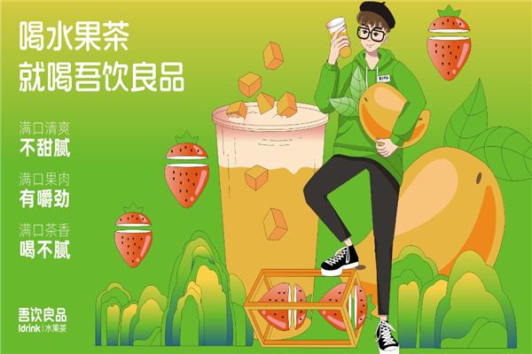 水果茶