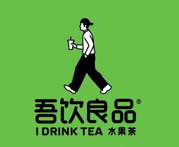吾饮良品
