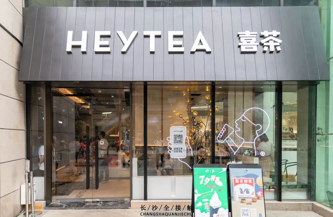 喜茶 门店实拍