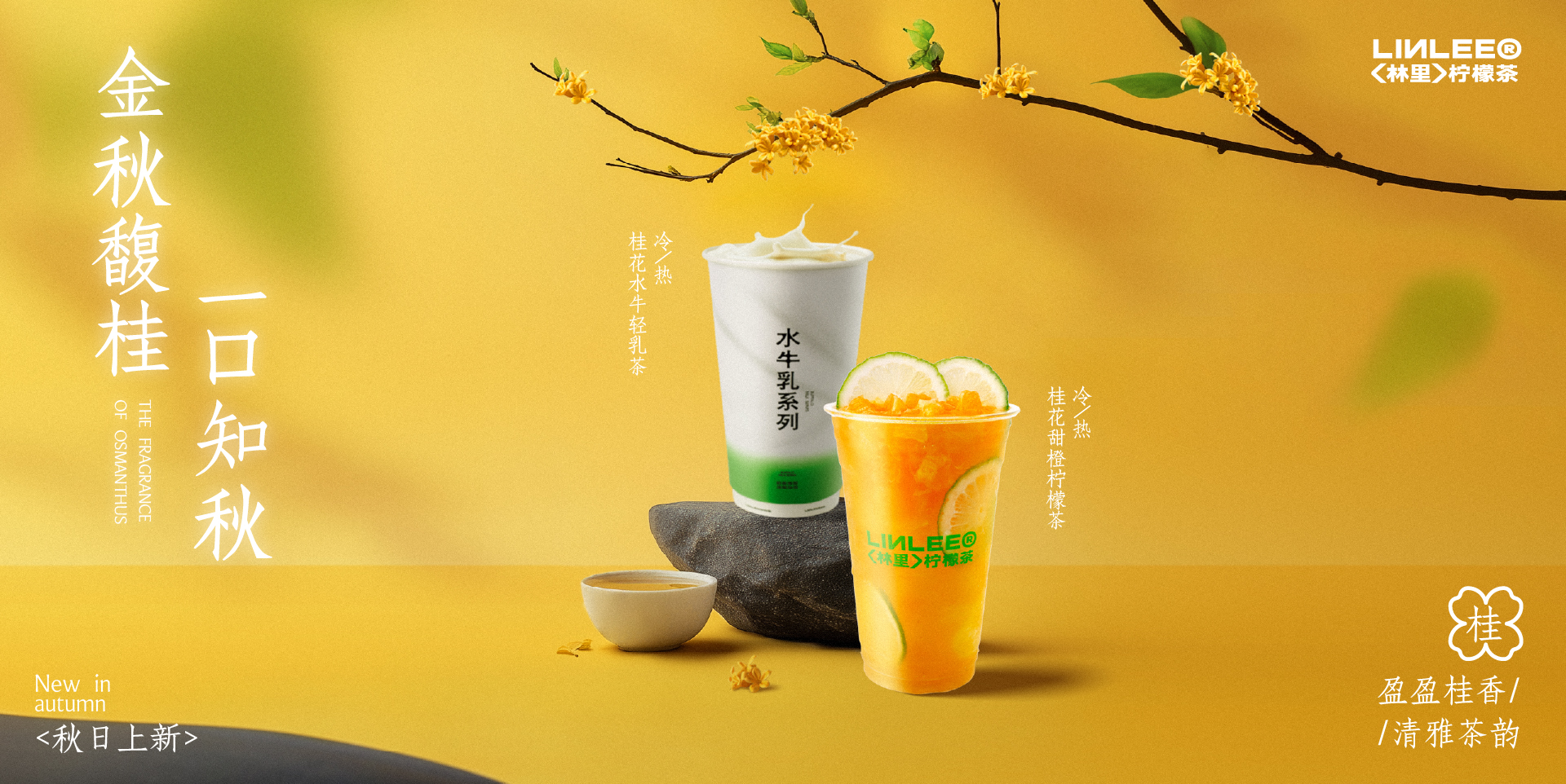 LINLEE林里发展史：柠檬茶赛道的黑马选手