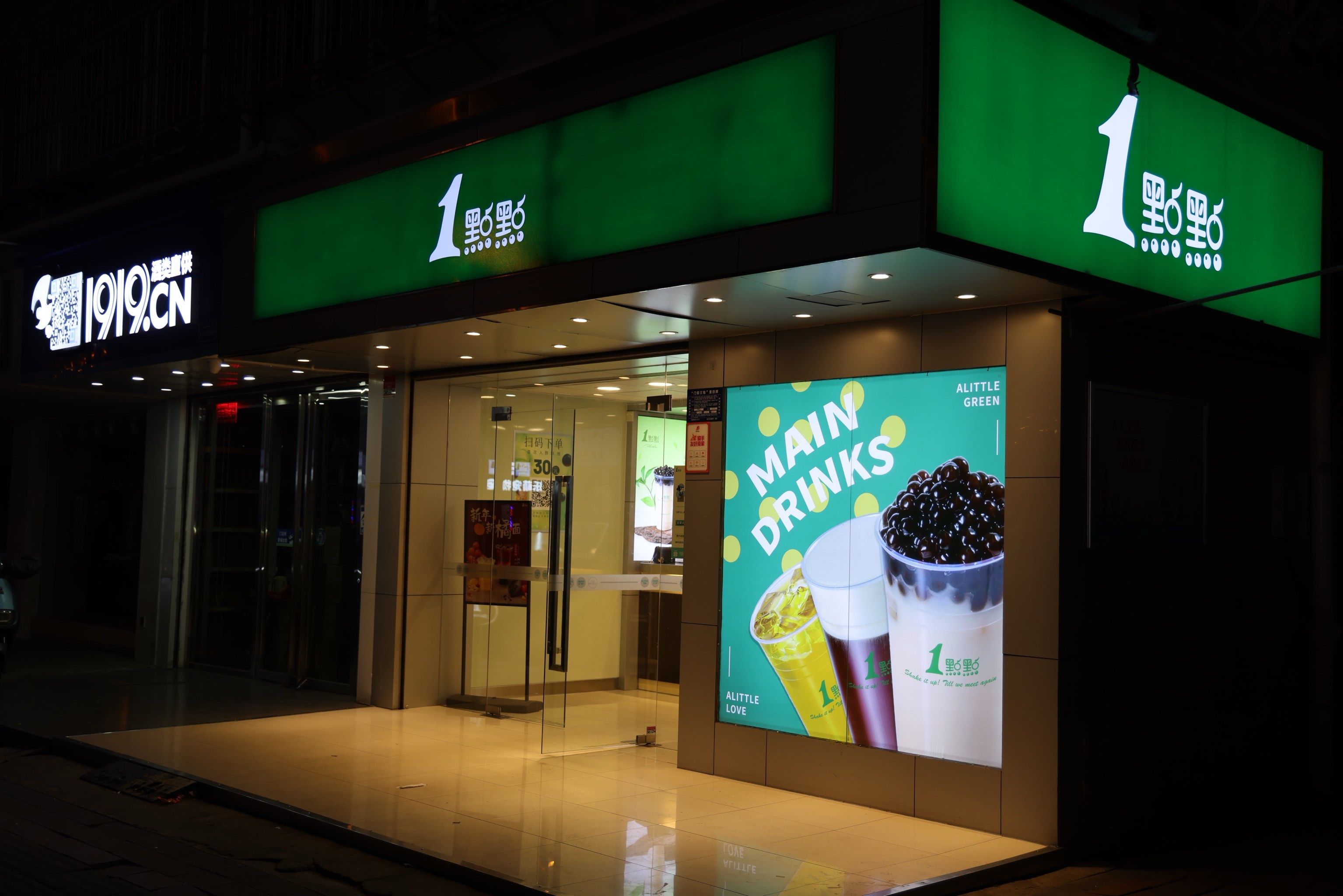 一点点 门店实拍