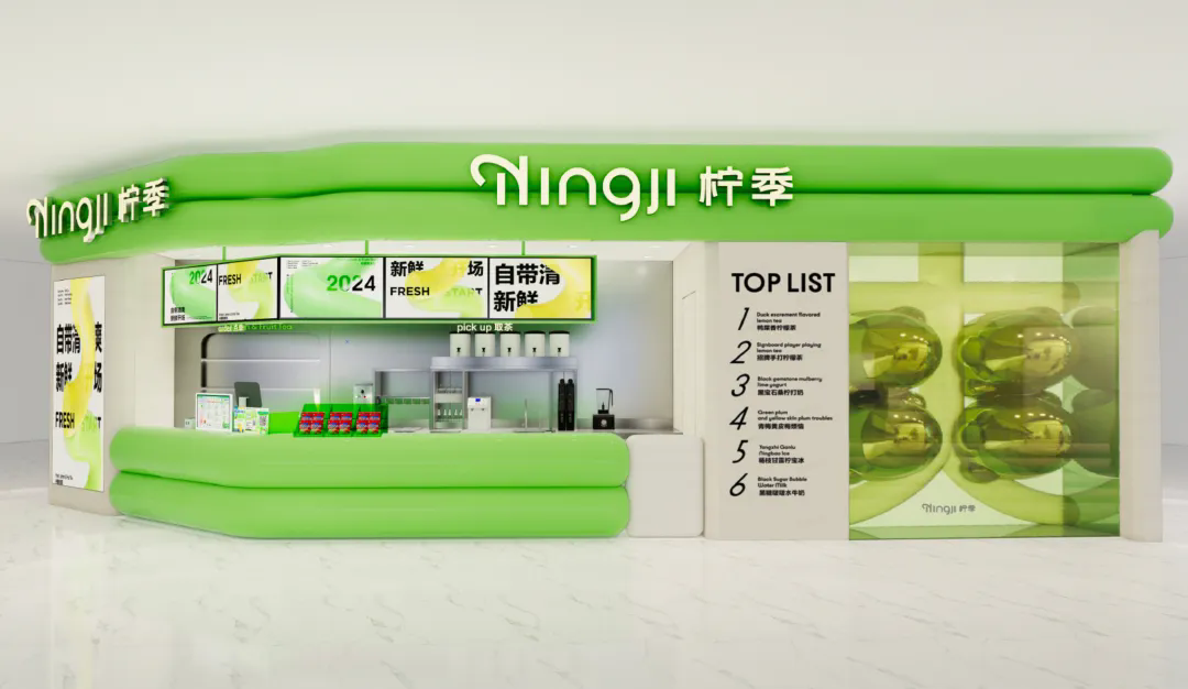 柠季 门店实拍