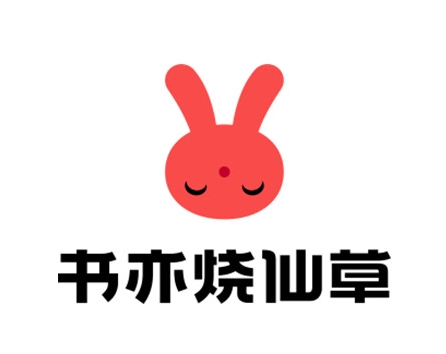 书亦烧仙草