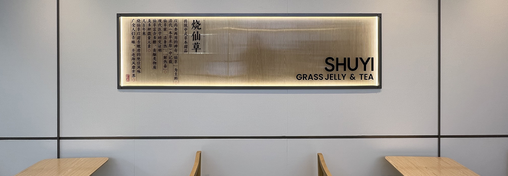 书亦烧仙草 门店实拍