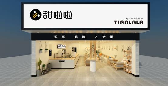 甜啦啦 门店实拍