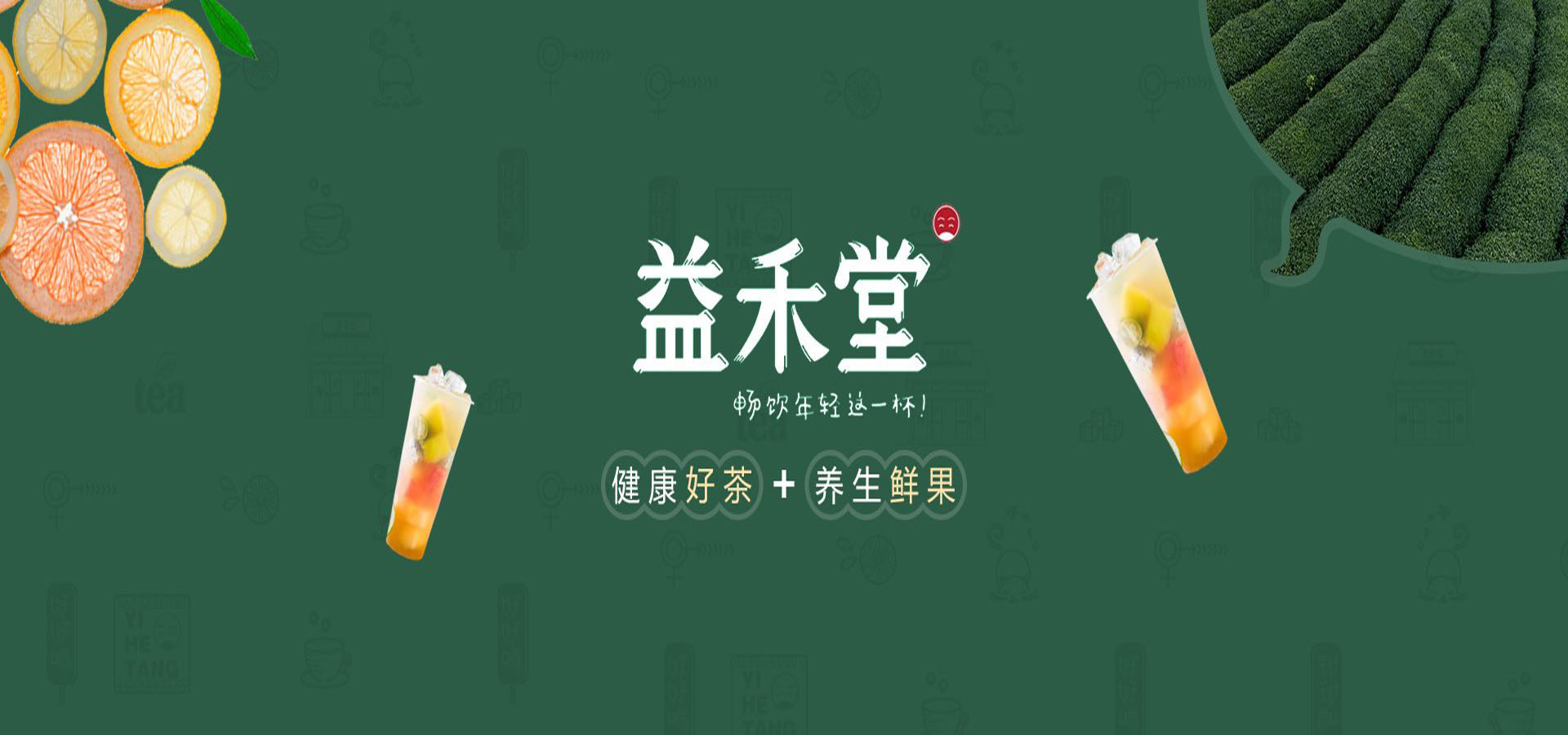 益禾堂发展史：从广西小巷走出的性价比之王
