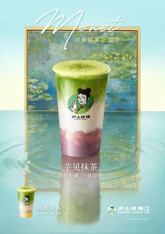 芋上抹茶