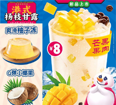 杨枝甘露