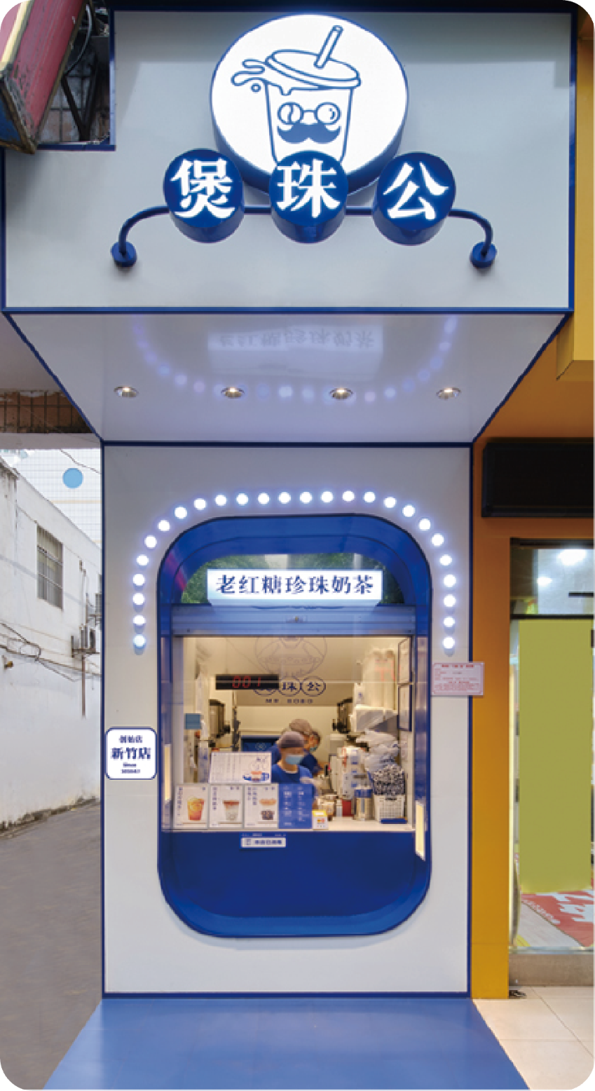 煲珠公 门店实拍