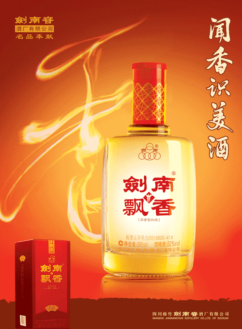 剑南春