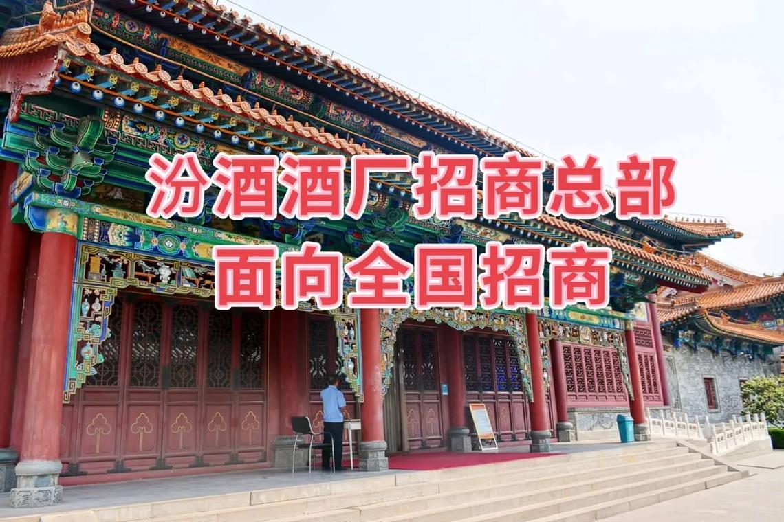 汾酒