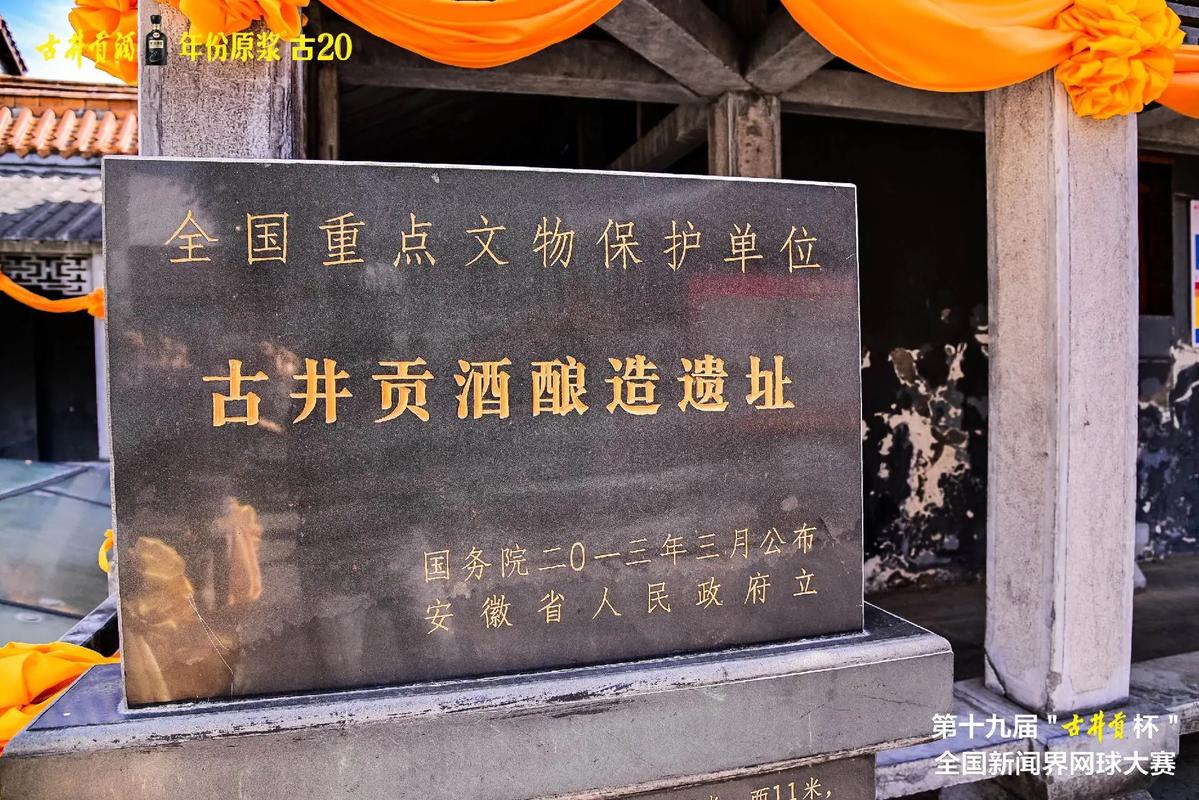 古井贡酒发展史：中国安徽亳州的古井贡酒品牌全解析