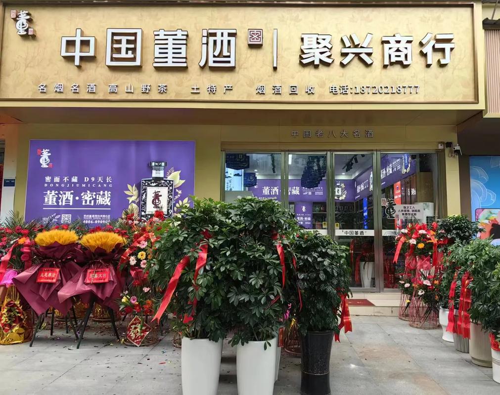 董酒 门店实拍