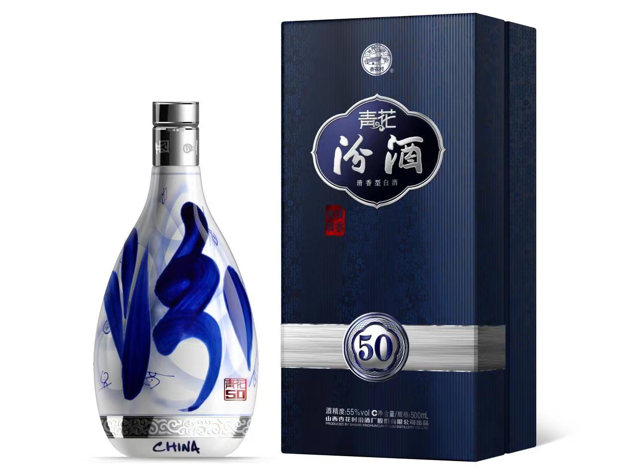 55度青花汾酒50