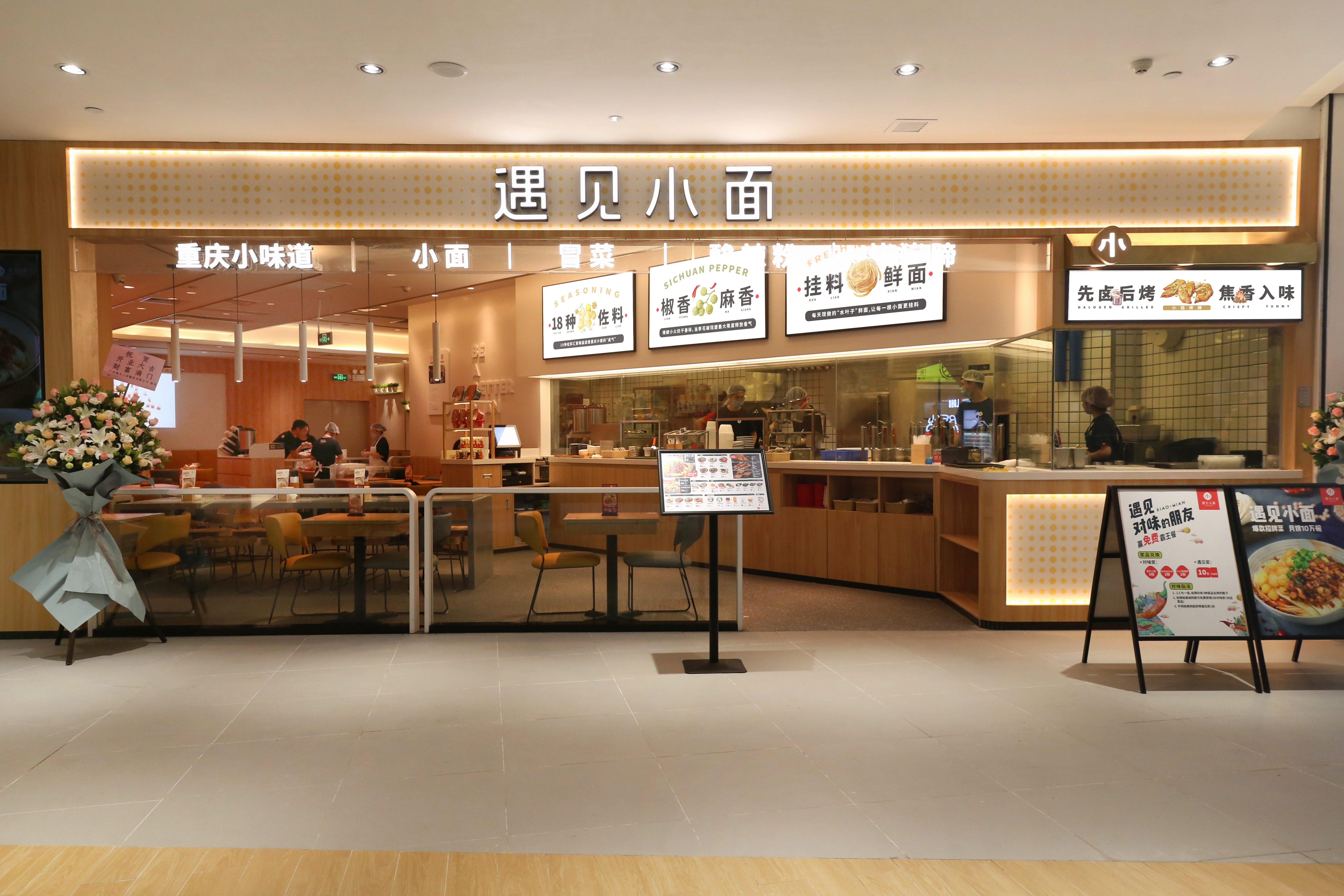 遇见小面 门店实拍