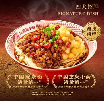 碗碗杂面