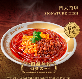 酸辣粉