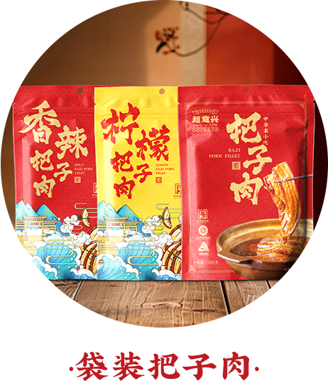 柠檬把子肉