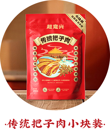 传统把子肉