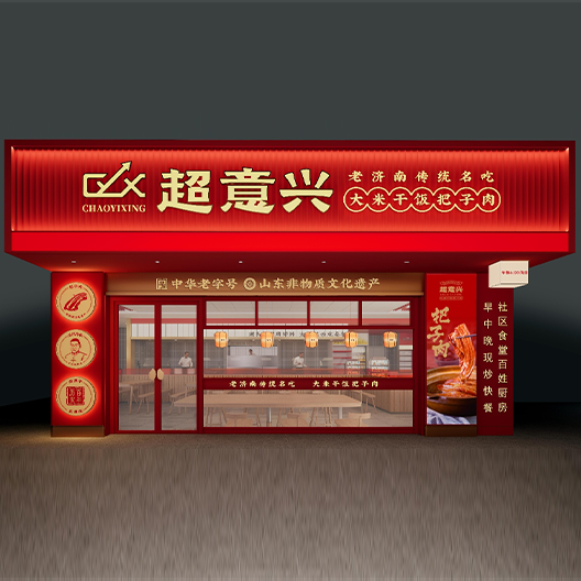 超意兴把子肉 门店实拍