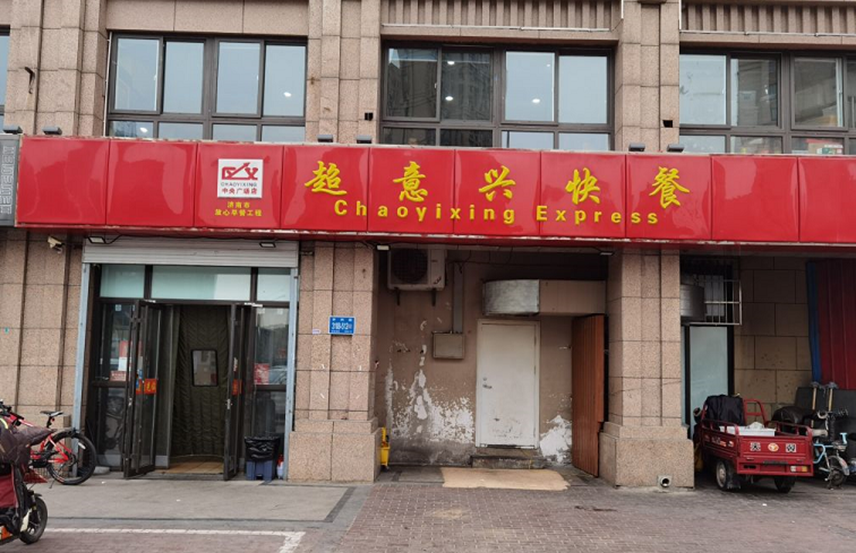 超意兴把子肉 门店实拍
