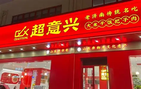 超意兴把子肉 门店实拍