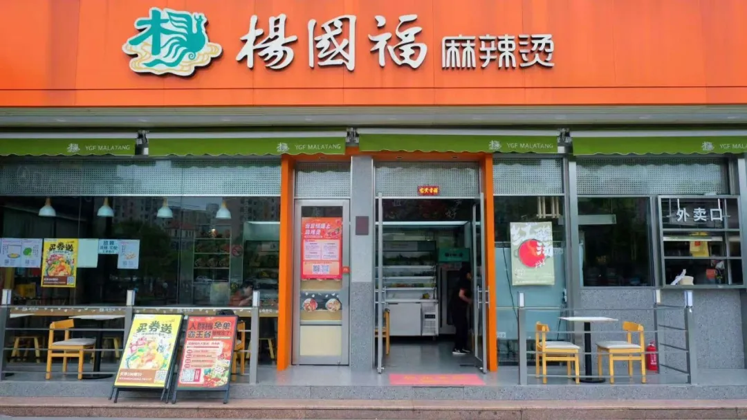 杨国福麻辣烫 门店实拍