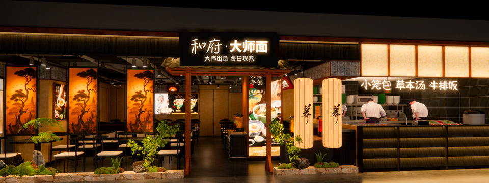 和府捞面 门店实拍