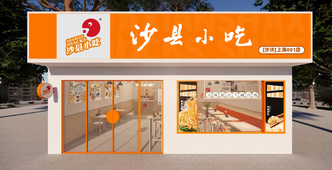 沙县小吃 门店实拍