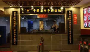 兰州牛肉拉面 门店实拍