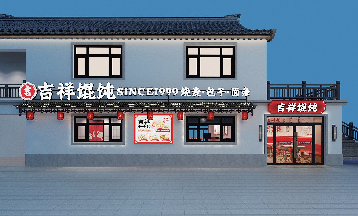 吉祥馄饨 门店实拍