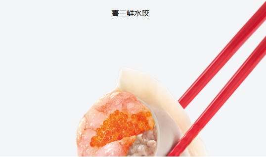 三鲜