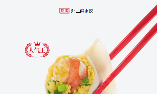 虾三鲜