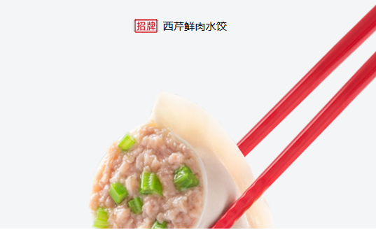 鲜肉水饺