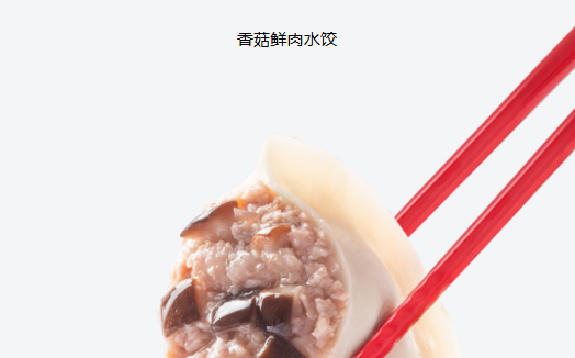 香菇鲜肉