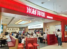 米村拌饭 门店实拍