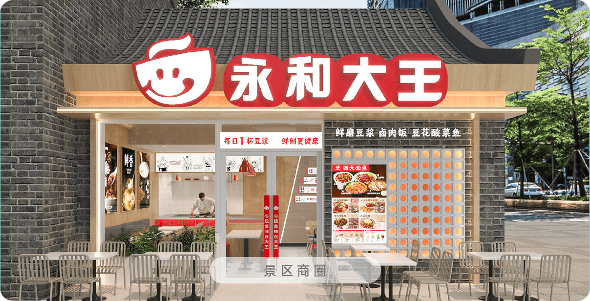永和大王 门店实拍
