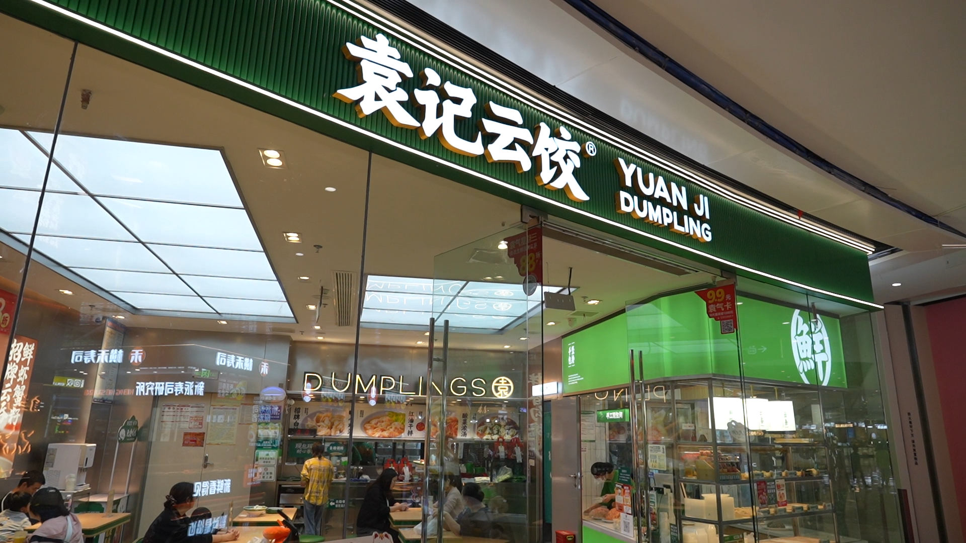 「袁记云饺」发展史：手工水饺的匠心传承者