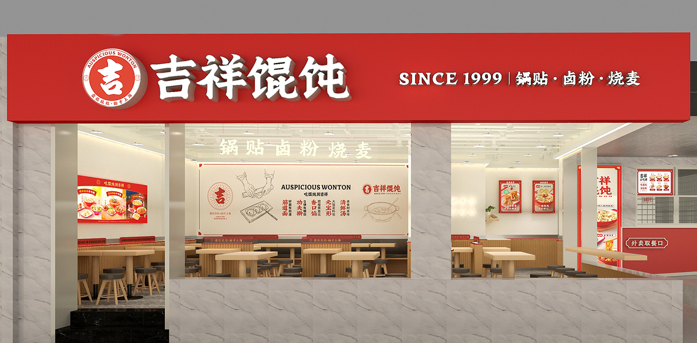 「吉祥馄饨」发展史：中华馄饨文化的传承与创新