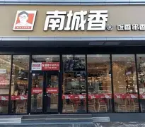 南城香 门店实拍