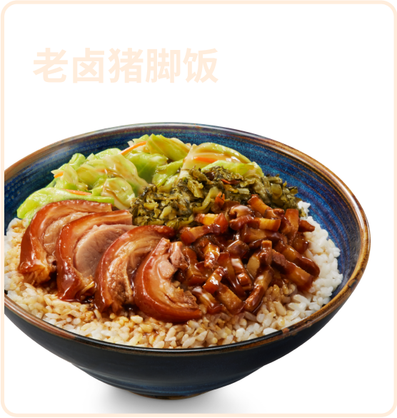 猪脚饭