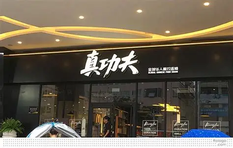 真功夫 门店实拍