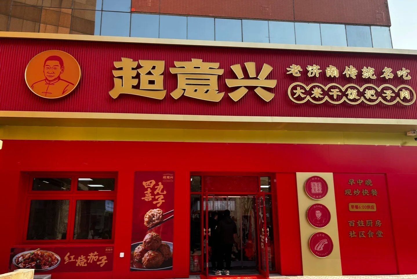「超意兴把子肉」发展史：济南传统名吃的现代传承
