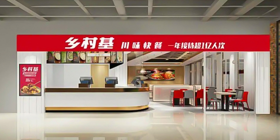 乡村基 门店实拍