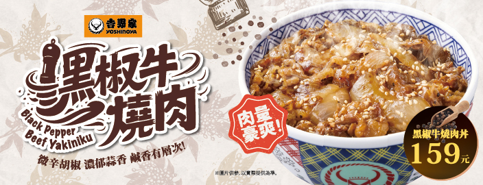 黑椒牛燒肉