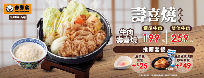 壽喜燒