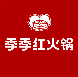 季季红火锅